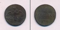 Монета 1825 – 1855 Николай I 2 копейки Медь 1833