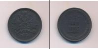 Монета 1855 – 1881 Александр II 2 копейки Медь 1865