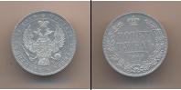 Монета 1825 – 1855 Николай I 1 рубль Серебро 1845