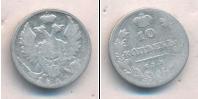 Монета 1801 – 1825 Александр I 10 копеек Серебро 1813