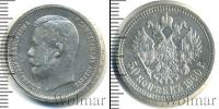 Монета 1894 – 1917 Николай II 50 копеек Серебро 1900