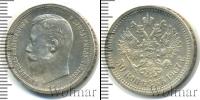 Монета 1894 – 1917 Николай II 50 копеек Серебро 1907