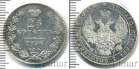 Монета 1825 – 1855 Николай I 25 копеек Серебро 1836