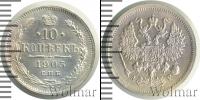 Монета 1894 – 1917 Николай II 10 копеек Серебро 1905