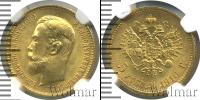 Монета 1894 – 1917 Николай II 5 рублей Золото 1910