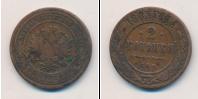 Монета 1881 – 1894 Александр III 2 копейки Медь 1883
