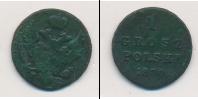 Монета 1825 – 1855 Николай I 1 грош Медь 1830