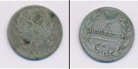 Монета 1801 – 1825 Александр I 5 копеек Серебро 1816