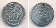 Монета 1855 – 1881 Александр II 5 копеек Серебро 1865