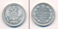 Монета 1894 – 1917 Николай II 5 копеек Серебро 1898