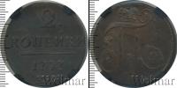 Монета 1796 – 1801 Павел I 2 копейки Медь 1797