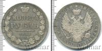 Монета 1825 – 1855 Николай I 1 рубль Серебро 1852