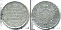 Монета 1801 – 1825 Александр I 1 полтина Серебро 1814