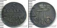 Монета 1796 – 1801 Павел I 5 копеек Серебро 1798