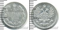 Монета 1881 – 1894 Александр III 5 копеек Серебро 1885