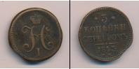 Монета 1825 – 1855 Николай I 3 копейки Медь 1843