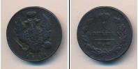 Монета 1801 – 1825 Александр I 1 копейка Медь 1811