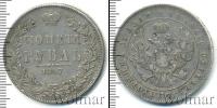 Монета 1825 – 1855 Николай I 1 рубль Серебро 1847