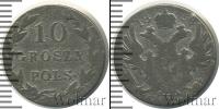 Монета 1825 – 1855 Николай I 10 грошей Серебро 1828
