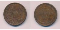 Монета 1855 – 1881 Александр II 3 копейки Медь 1857