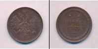 Монета 1855 – 1881 Александр II 2 копейки Медь 1863