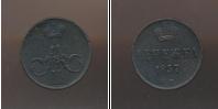 Монета 1855 – 1881 Александр II 1 деньга Медь 1857