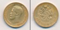 Монета 1894 – 1917 Николай II 10 рублей Золото 1899