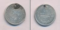 Монета 1855 – 1881 Александр II 25 копеек Серебро 1857