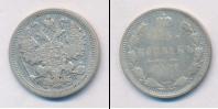 Монета 1894 – 1917 Николай II 15 копеек Серебро 1899