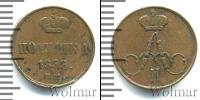 Монета 1855 – 1881 Александр II 1 полушка Медь 1858
