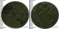 Монета 1801 – 1825 Александр I 1 грош Медь 1825