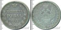 Монета 1825 – 1855 Николай I 1 рубль Серебро 1854