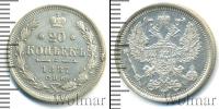 Монета 1881 – 1894 Александр III 20 копеек Серебро 1887