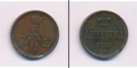 Монета 1855 – 1881 Александр II 1 деньга Медь 1860