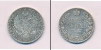 Монета 1825 – 1855 Николай I 1 рубль Серебро 1845
