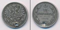 Монета 1855 – 1881 Александр II 15 копеек Серебро 1860