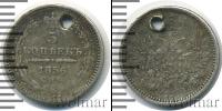 Монета 1855 – 1881 Александр II 5 копеек Серебро 1856