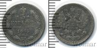 Монета 1855 – 1881 Александр II 5 копеек Серебро 1865