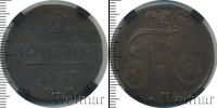 Монета 1796 – 1801 Павел I 2 копейки Медь 1797