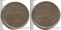 Монета 1855 – 1881 Александр II 1 копейка Медь 1865