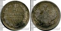 Монета 1825 – 1855 Николай I 20 копеек Серебро 1853