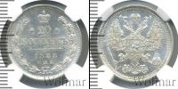 Монета 1881 – 1894 Александр III 20 копеек Серебро 1888