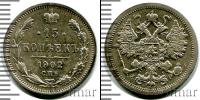 Монета 1894 – 1917 Николай II 15 копеек Серебро 1902