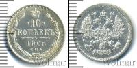 Монета 1894 – 1917 Николай II 10 копеек Серебро 1905