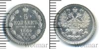 Монета 1855 – 1881 Александр II 5 копеек Серебро 1864