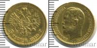 Монета 1894 – 1917 Николай II 5 рублей Золото 1910