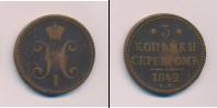 Монета 1825 – 1855 Николай I 3 копейки Медь 1842