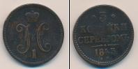 Монета 1825 – 1855 Николай I 3 копейки Медь 1843
