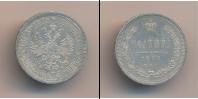 Монета 1855 – 1881 Александр II 1 полтина Серебро 1859