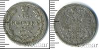 Монета 1855 – 1881 Александр II 15 копеек Серебро 1864